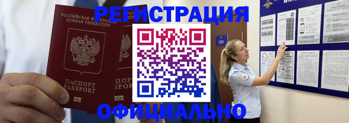 прописка штамп в Краснослободске