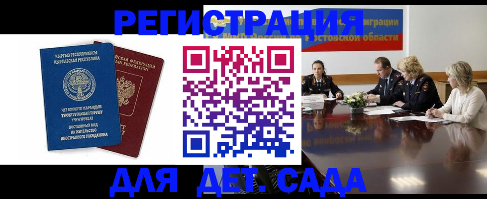 временная регистрация 2025 в Краснослободске